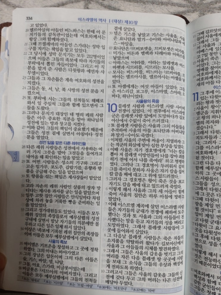 이스라엘의 역사 Ⅰ(역대상) 10~11장