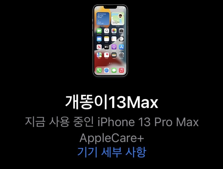 아이폰13프로맥스 전화로 애플케어플러스 가입완료 | 전화번호, 가격