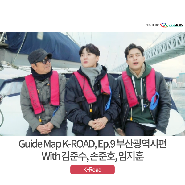[부산광역시 여행] 환상적인 힐링의 도시 부산광역시, 한류관광 방송프로그램, 