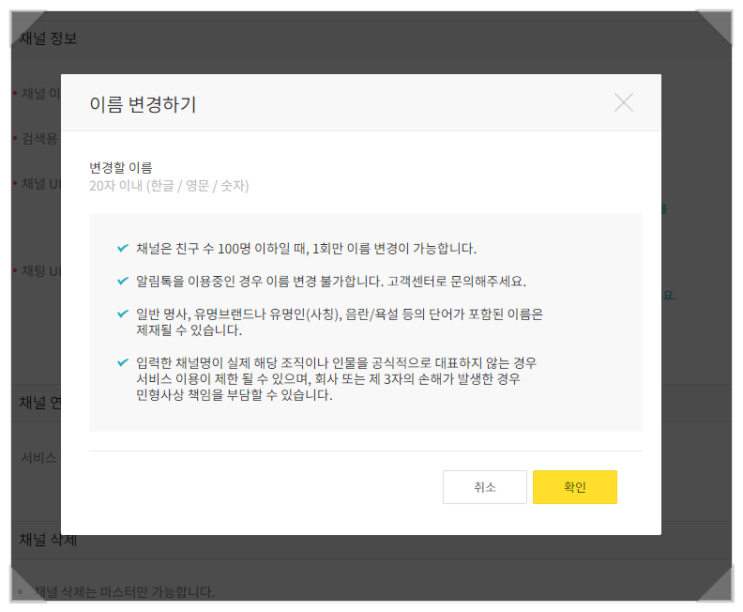  카카오뷰 맞추 품앗이 채널이름 변경 검색용아이디 수정 수익 메일 발송 알림 구조 조건 마스터 삭제 친구추가