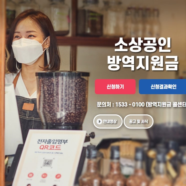  소상공인 방역지원금신청 하세요