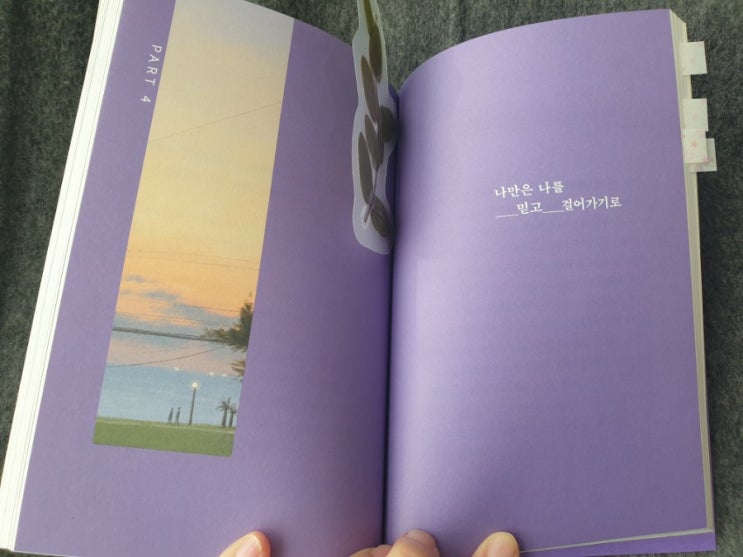  빛나라희야의 감성충전일기 / 네 번째 편 나는 가끔 내가 싫다가도 애틋해서 4부
