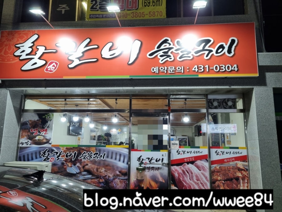 황갈비 사진 1