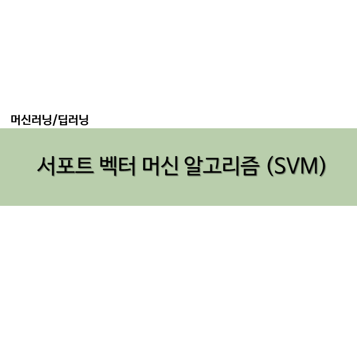 파이썬 SVM(Support Vector Machine) 그리드 서치 GridSearchCV