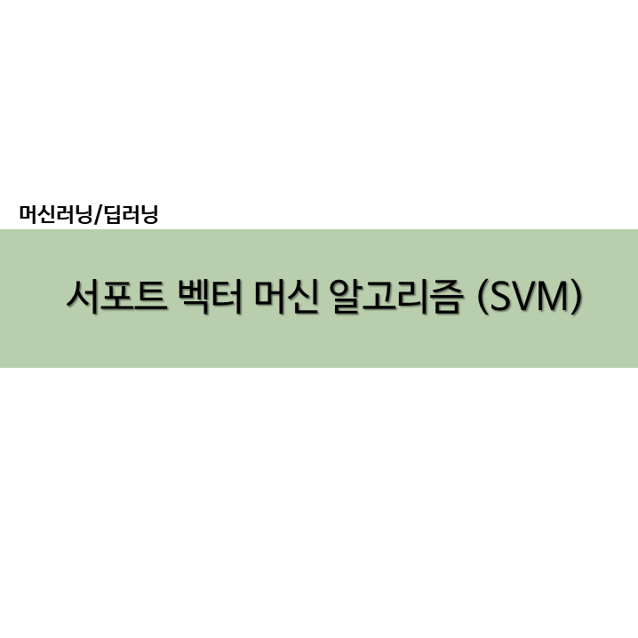  파이썬 SVM(Support Vector Machine) 그리드 서치 GridSearchCV