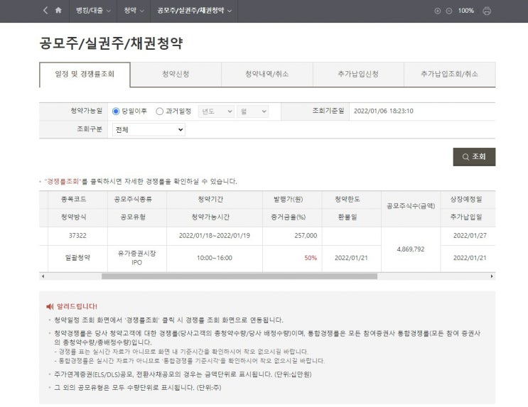  KB증권 LG에너지솔루션 IPO 청약 일정 기간 발행가 증거금 상장 예정일 공모 균등 비례 배정 엘지