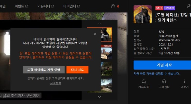  스토브 킹덤컴딜리버런스 현재의 문제들 동기화, 콤보미표시