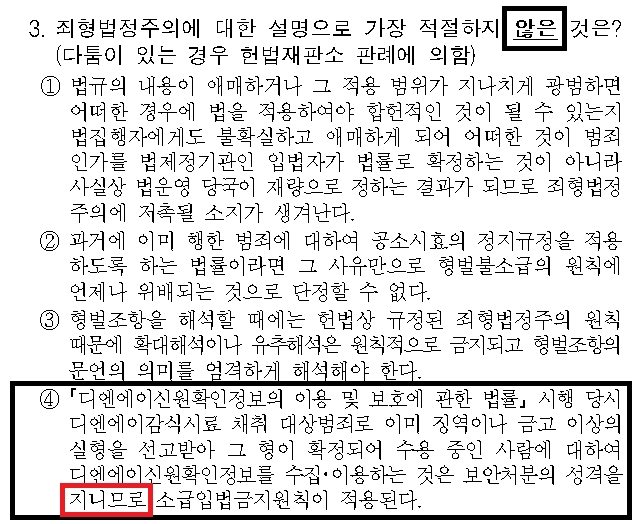  #3. 헌법 기출 객관식소거법 : 유도지문을 의심하라!