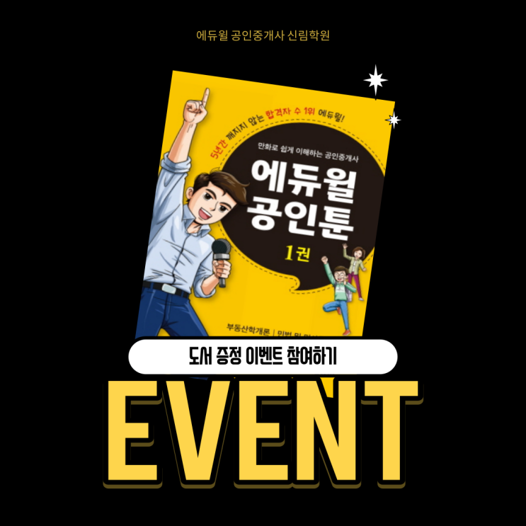 [이벤트] 댓글달고 만화로 재밌게 공부할 수 있는 공인툰 받자!
