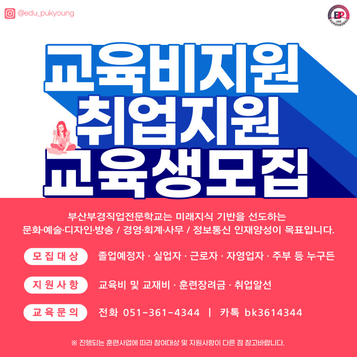  [부산부경직업전문학교] 실내건축기사, 산업기사,전산회계반 대모집!