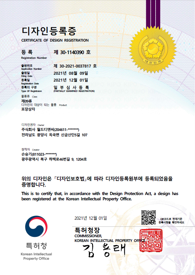  [디자인등록] 포장상자