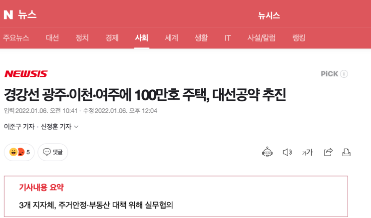  이천 아파트 청약 당첨은 됐는데,,, 괜찮을까? (feat. 이천 여주 광주 100만호 공급)