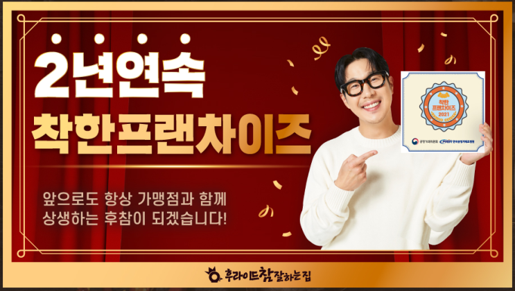  후라이드 참 잘하는집 창업비용
