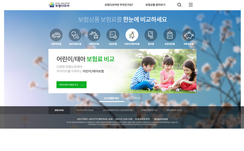 보험 뭐 들지 고민될 때는? 온라인 보험 슈퍼마켓 '보험 다 모아' + 이런 보험은 들지 말자!!