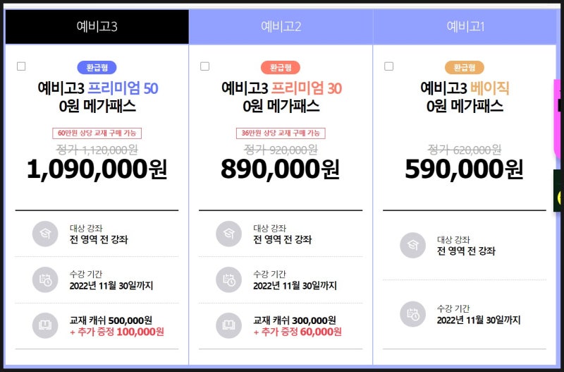 2023 메가스터디(메가패스) 인강 가격 환급 받은 후기 : 네이버 블로그 2023 메가스터디(메가패스) 인강 가격 환급 받은 후기 : 네이버 블로그