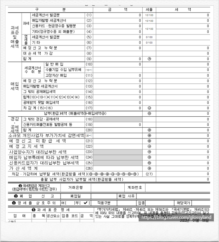  2022년 홈택스 무실적 부가가치세 전자신고 기간 및 신고방법
