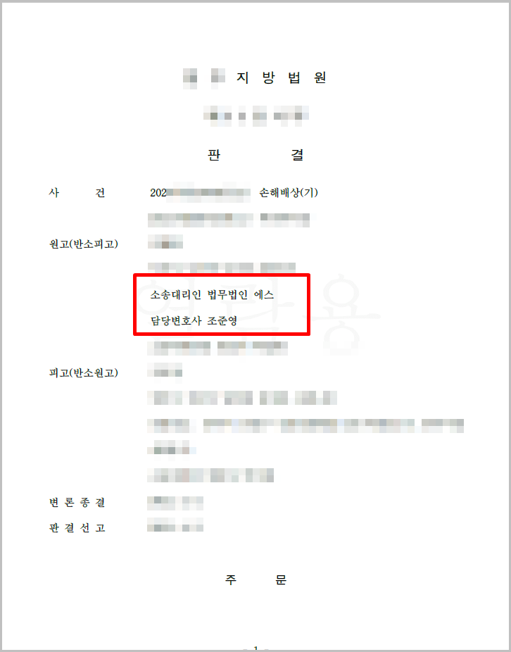  공무원 부정행위로 인한 상간녀 소송에서 위자료 3,000만원 받아낸 사건