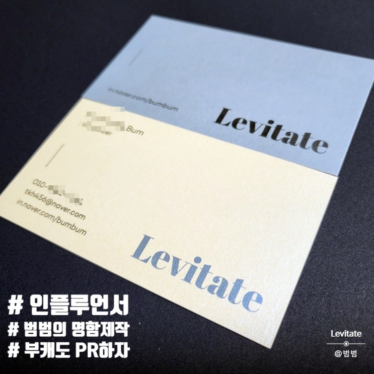  테크분야(IT/자동차) 인플루언서 범범의 디자인 명함제작