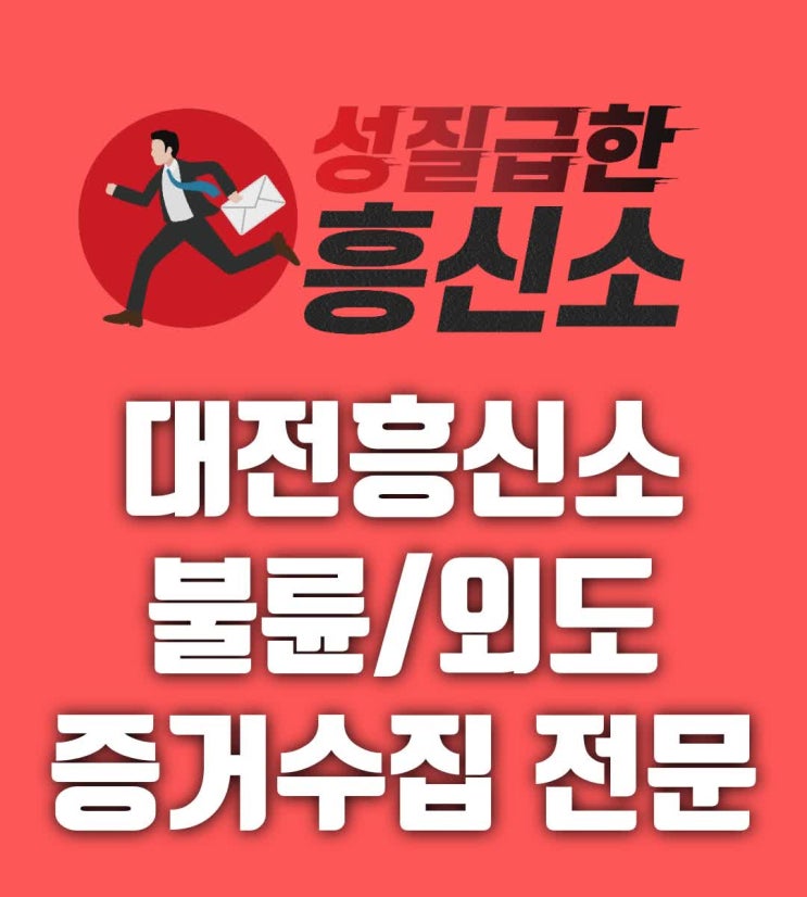 대전 흥신소 현장리뷰 - (2) 행적조사