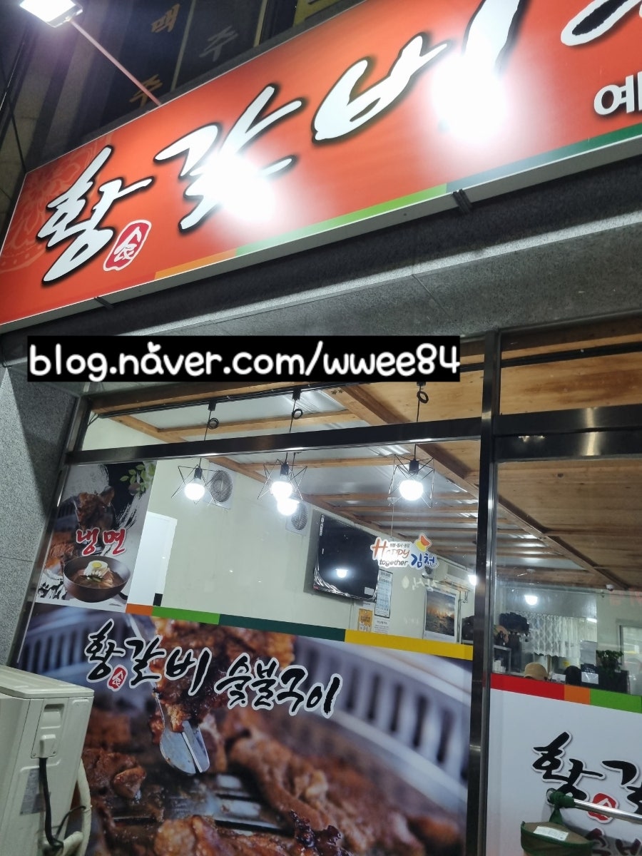 황갈비 사진 2