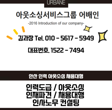  안양 시흥 인력 도급 아웃소싱 전문 업체 어베인