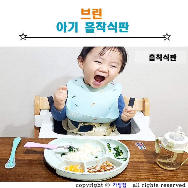  돌아기 자기주도 유아식 실리콘 4구 브린 흡착식판