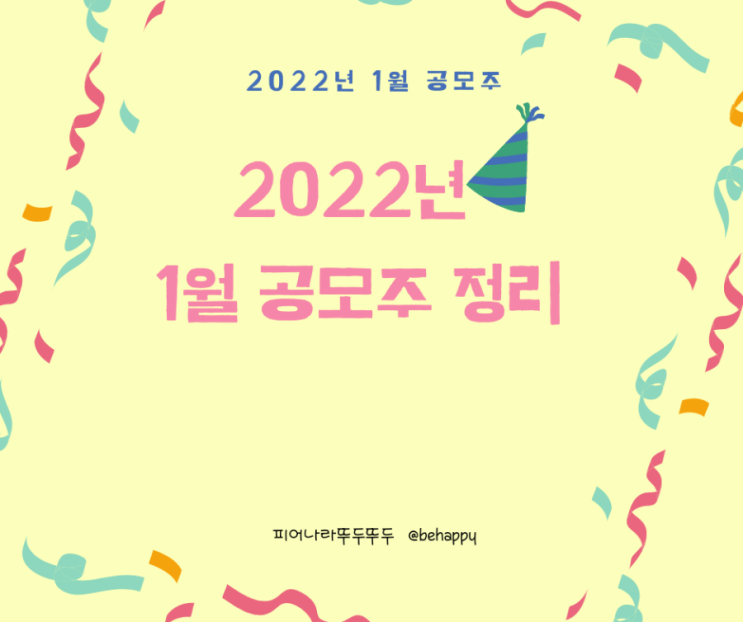 2022년 1월 공모주 ipo 청약 일정 정리 : 오토앤, 케이옥션, 애드바이오텍, LG에너지솔루션, 스코넥엔터테인먼트, 나래나노텍