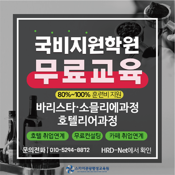 울산 국비교육 내일배움카드로 무료 바리스타 자격증 취득하자 !!