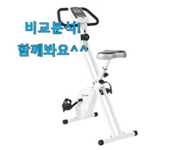  더 좋아진 실내자전거 물건 득템하세요