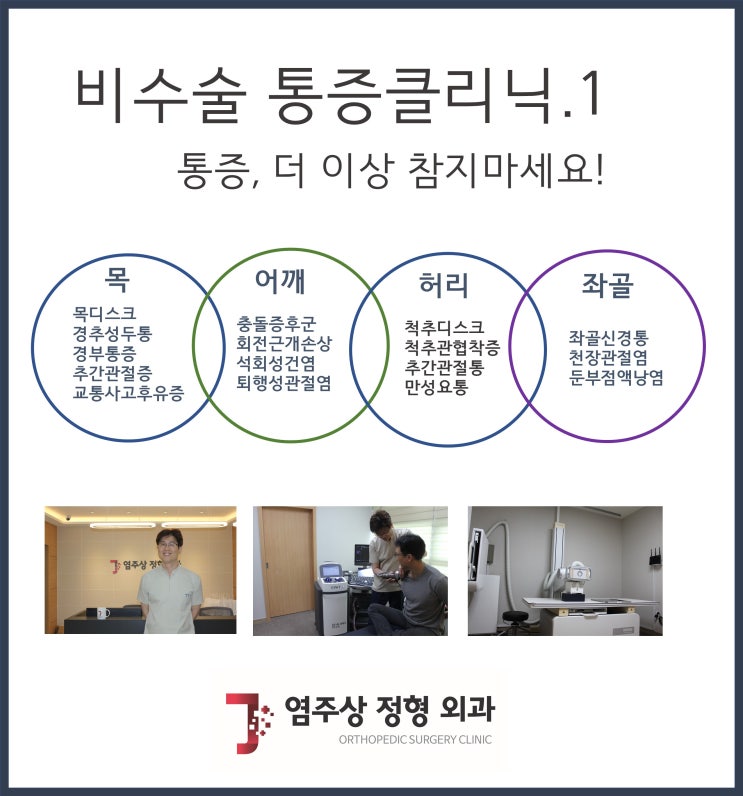  발산역 도수치료는 전담치료 가능한 정형외과에서