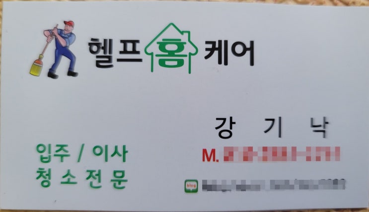  해피홈케어 지사가맹점 2호탄생 축하합니다 플레이스상위노출 동시진행~해피홈케어 양산청소업체
