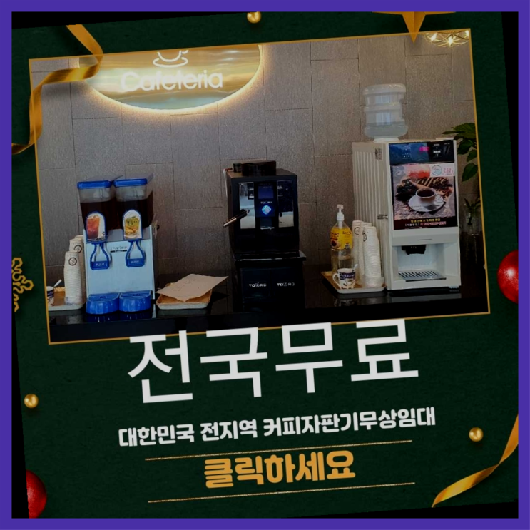  전포2동 커피머신기렌탈 올커벤 책임집니다