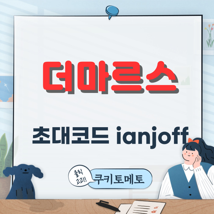  채굴앱2.더마르스 ( 추천인 코드 : ianjoff )