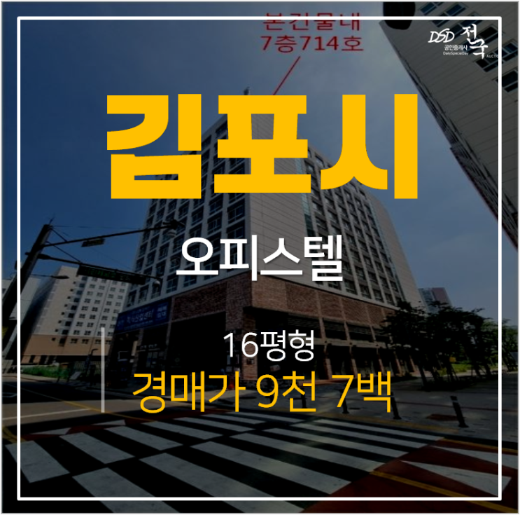 김포 구래동 오피스텔(원룸) 16평 9천 2차경매 김포 구래동 오피스텔(원룸) 16평 9천 2차경매