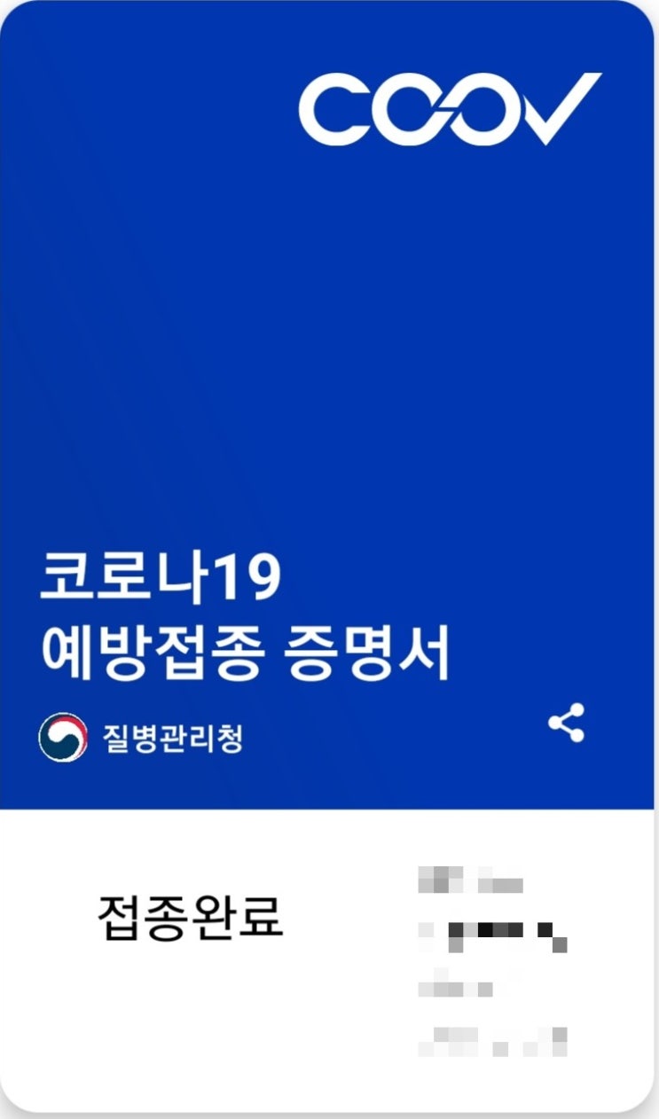 백신 3차 부스터샷 후기 feat.화이자백신