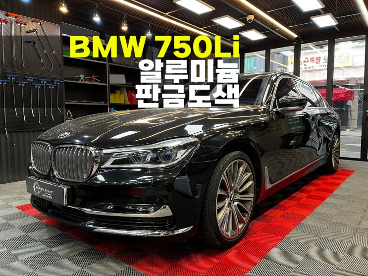  시흥 수입차 접촉사고 교체수준의 파손도 판금작업 가능합니다.