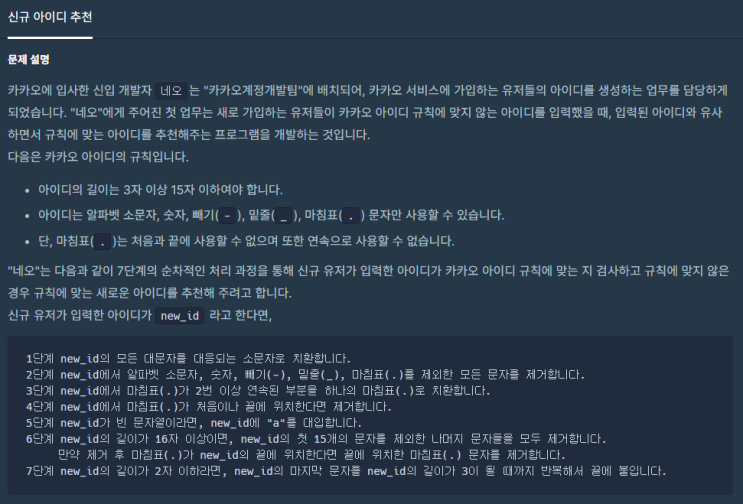  신규 아이디 추천(python, level1)
