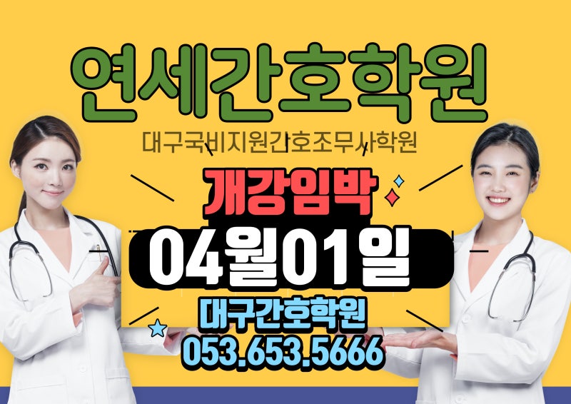 고등학교 졸업후 취업준비중이라면 - 충주경희간호학원 충주백운국비지원 간호조무사 자격증 취득과정 수강생 모집중 043-842-2722 9월25일 개강반 등록!!