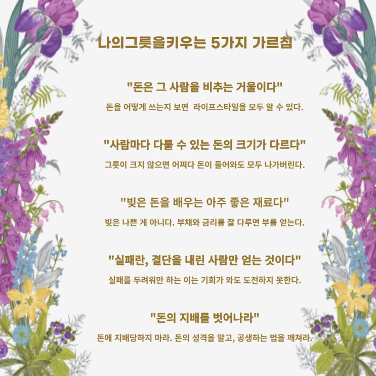 부자의그릇:그릇을키우는다섯가지지침