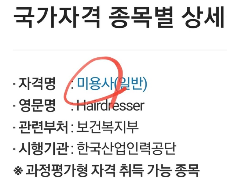  미용사(일반 피부 네일 메이크업) 필기 실기 시험일정 원서접수 합격률