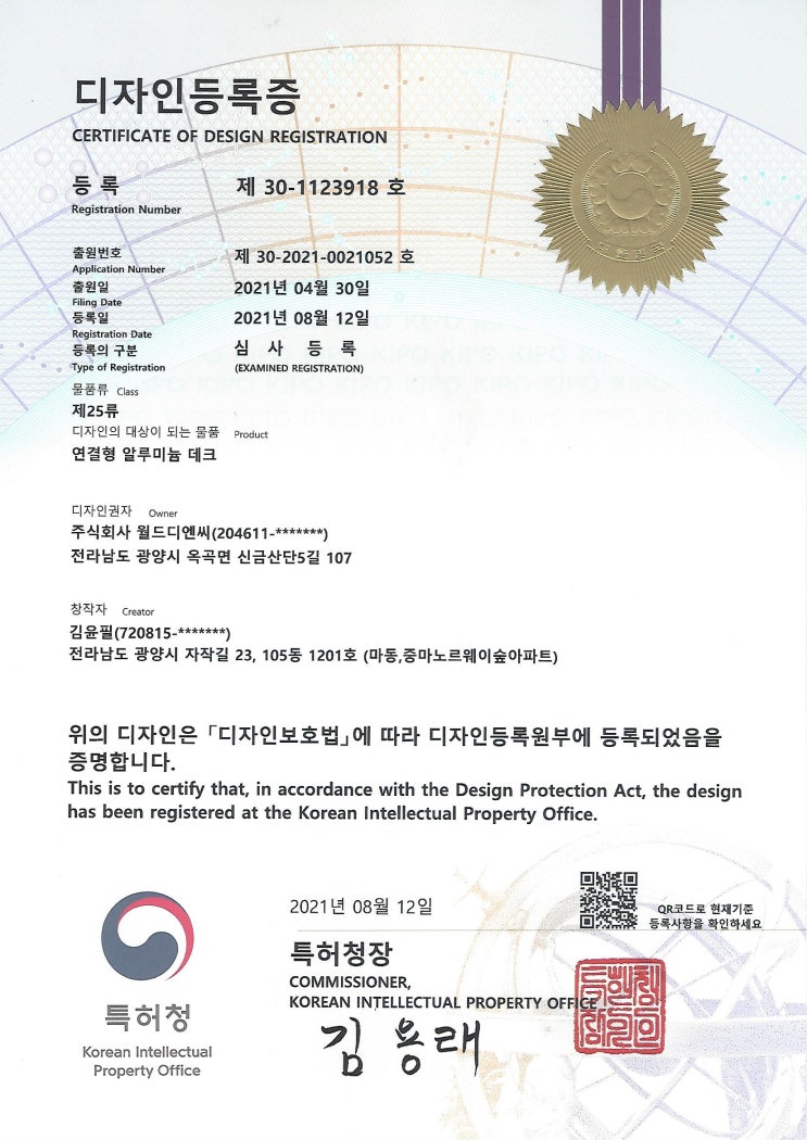  [디자인등록] 연결형 알루미늄데크(클로스보드)