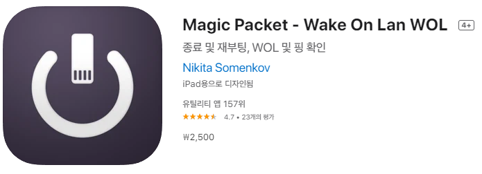 [IOS 유틸] Magic Packet - Wake On Lan WOL 이 한시적 무료!