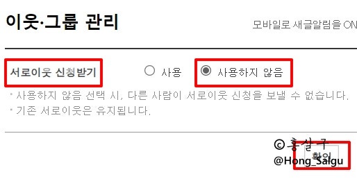  네이버 블로그 서로이웃 차단 방법 (+ 안내메시지)