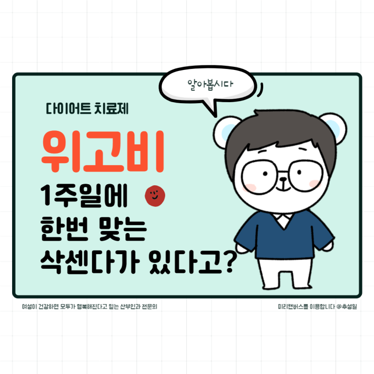  위고비(Wegovy), 1주일에 한 번 맞는 삭센다 주사 (feat. 먹는 삭센다)