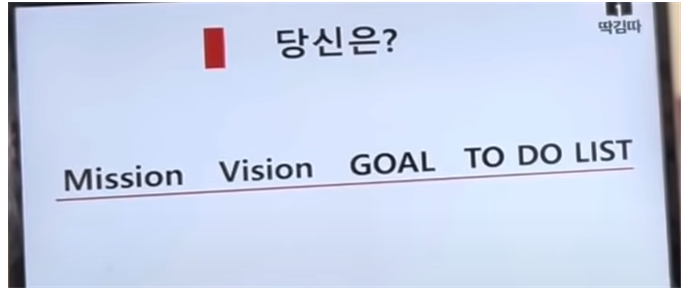  새해 목표 세우기가 많이 힘드시죠? 김미경 님이 가르쳐주는 신년목표 세우는 방법 (3일차)