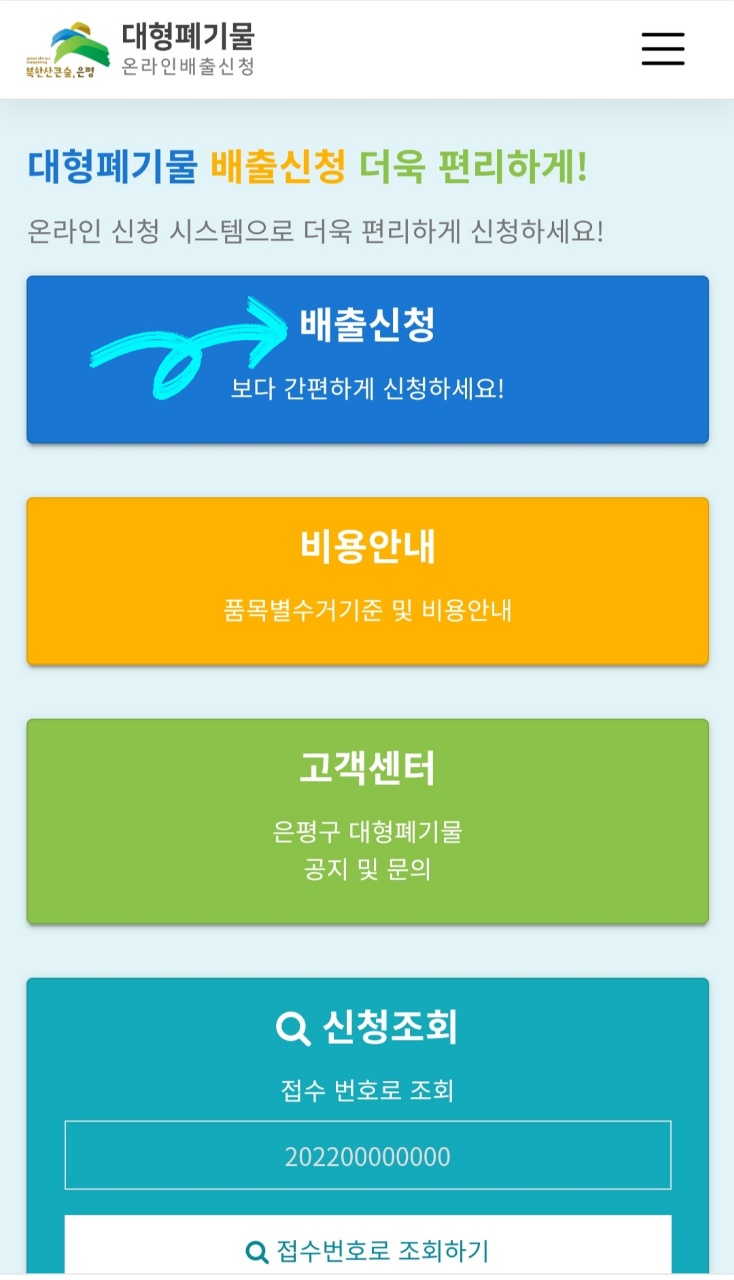  대형폐기물 스티커 깜박 말고 스마트 하게 해결해봅시다(ft.폴더매트.대자리 돗자리 버리기)