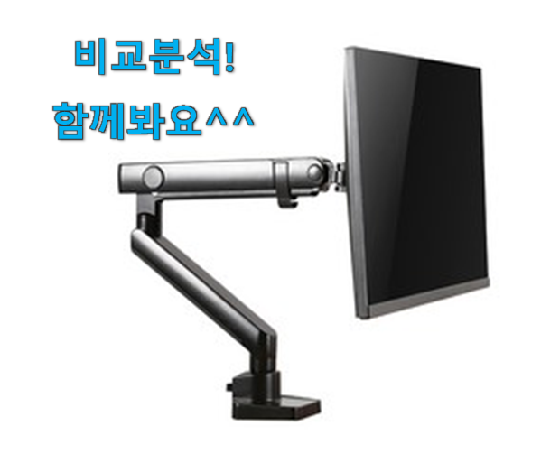  매혹적인 모니터암 선호도 최고 모르면 손해입니다. 진심임.