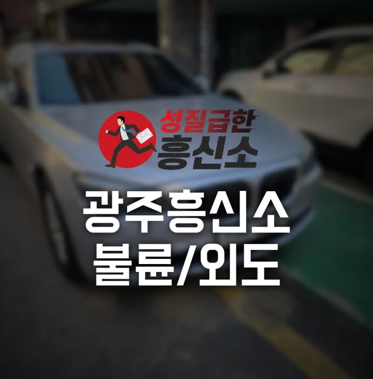  대전흥신소 현장리뷰 - (1) 증거수집
