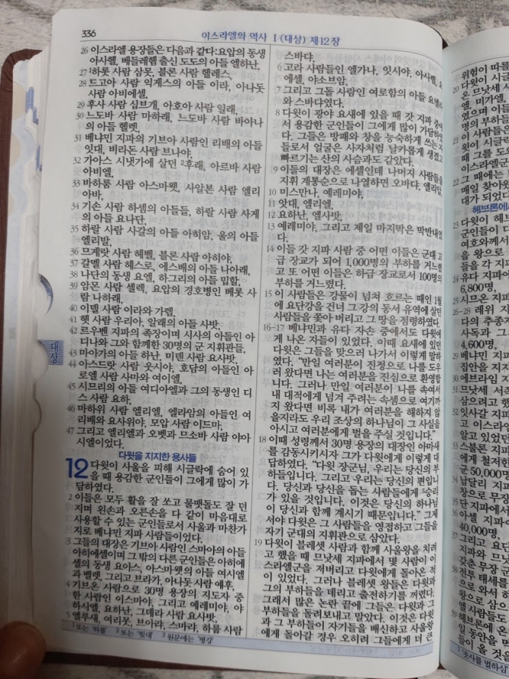 이스라엘의 역사 Ⅰ(역대상) 12장 이스라엘의 역사 Ⅰ(역대상) 12장