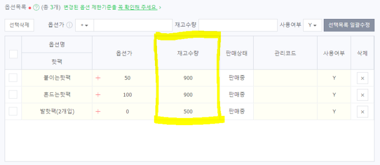  내 스마트 스토어에 상품 등록 방법 (3)_상품주요정보,상품정보제공공시
